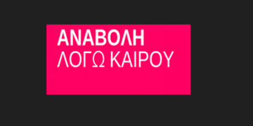 Αναβάλλεται η συναυλία της «ΔΡΑΣΗΣ» με την Μάρθα Φριντζήλα