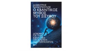 Ο κβαντικός μύθος του Σίσυφου. Δοκίμιο για την κβαντική προέλευση του παραλόγου