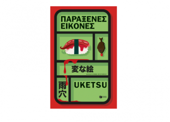 Παράξενες εικόνες