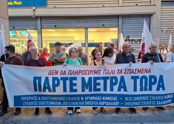 Κινητοποίηση των Εμπορικών Συλλόγων στο Υπουργείο Οικονομικών