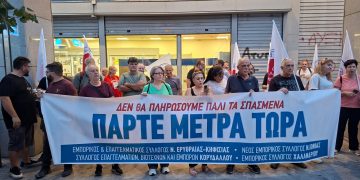 Κινητοποίηση των Εμπορικών Συλλόγων στο Υπουργείο Οικονομικών