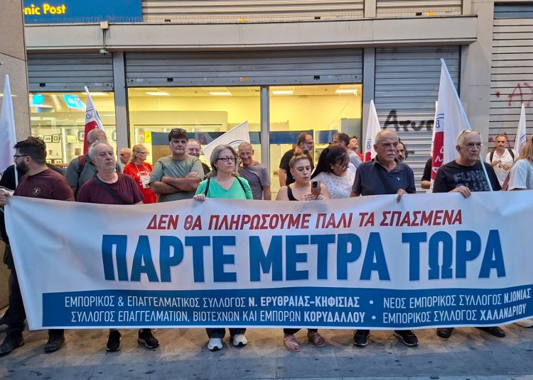 Κινητοποίηση των Εμπορικών Συλλόγων στο Υπουργείο Οικονομικών