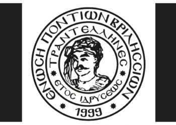 Ξεκινούν οι εγγραφές στην Ένωση Ποντίων Βριλησσίων «Οι Τραντέλληνες»