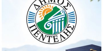 Eκδήλωση βράβευσης των μαθητών και μαθητριών των Λυκείων της πόλης  που πέτυχαν την εισαγωγή τους στην Τριτοβάθμια Εκπαίδευση διοργανώνει o Δήμος Πεντέλης