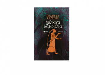 Χάλκινα κατώφλια