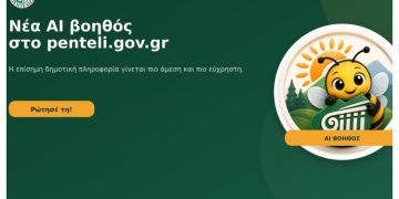 Μια νέα λειτουργία τεχνητής νοημοσύνης στην επίσημη ιστοσελίδα του Δήμου  (penteli.gov.gr), η οποία έχει σκοπό να ενισχύσει  την άμεση και εύχρηστη πρόσβαση των πολιτών στη δημοτική πληροφορία ενεργοποίησε ο Δήμος  Πεντέλης