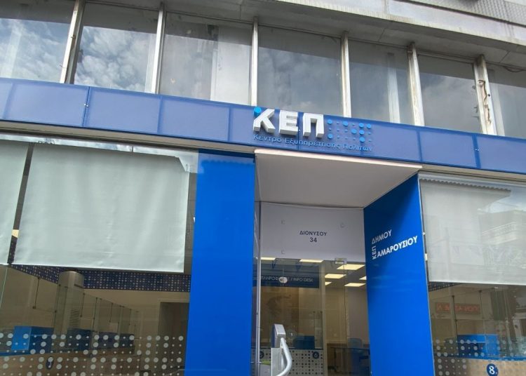 Μαρούσι: Κλειστό προσωρινά λόγω εργασιών το κεντρικό ΚΕΠ