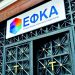 Απάτη κατά e-EFKA: Ιστορίες… από τα παλιά