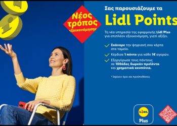 Η Lidl Ελλάς λανσάρει το νέο πρόγραμμα «Lidl Points»: Περισσότερη εξοικονόμηση και μέγιστη ευελιξία