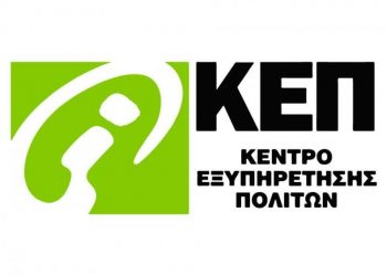 Δήμος Αμαρουσίου: Επαναλειτουργεί κανονικά το Κεντρικό ΚΕΠ 