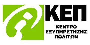 Δήμος Αμαρουσίου: Επαναλειτουργεί κανονικά το Κεντρικό ΚΕΠ 