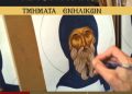 Μαθήματα Αγιογραφίας στο Δήμο Κηφισιάς