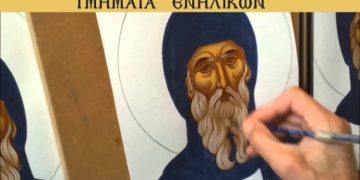 Μαθήματα Αγιογραφίας στο Δήμο Κηφισιάς