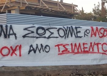 Επιστολή 57 κατοίκων με αίτημα να έρθει ο «Κένταυρος» στο δημοτικό συμβούλιο