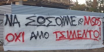 Επιστολή 57 κατοίκων με αίτημα να έρθει ο «Κένταυρος» στο δημοτικό συμβούλιο