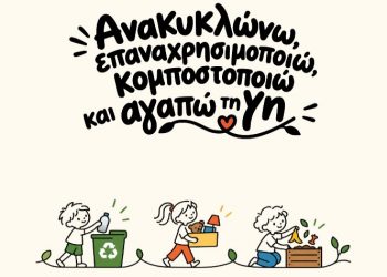 Εκπαιδευτική δράση ανακύκλωσης για μικρά παιδιά από τον Δήμο