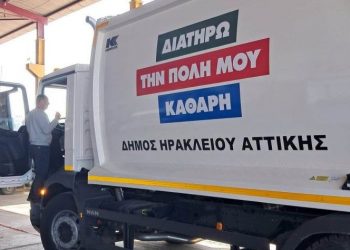Ενίσχυση της καθαριότητας με νέα απορριμματοφόρα και κάδους
