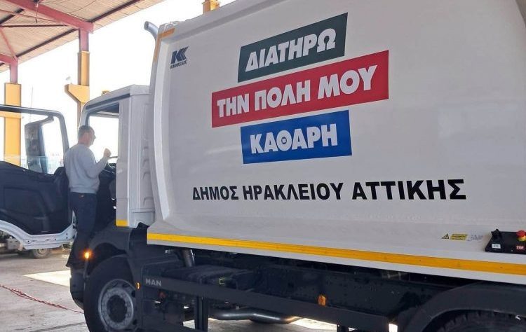 Ενίσχυση της καθαριότητας με νέα απορριμματοφόρα και κάδους