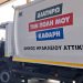 Ενίσχυση της καθαριότητας με νέα απορριμματοφόρα και κάδους