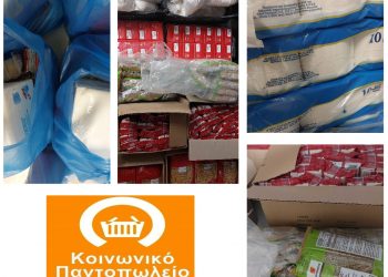 Διανομή προϊόντων, από το Κοινωνικό Παντοπωλείο για τον Σεπτέμβριο