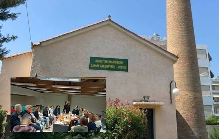 Πρεμιέρα της Λέσχης Ανάγνωσης Ενηλίκων της Δημοτικής Βιβλιοθήκης