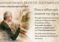 Πολιτιστικός Σύλλογος των Κηφισιωτών: Πρόγραμμα δράσεων Οκτώβριος-Ιανουάριος
