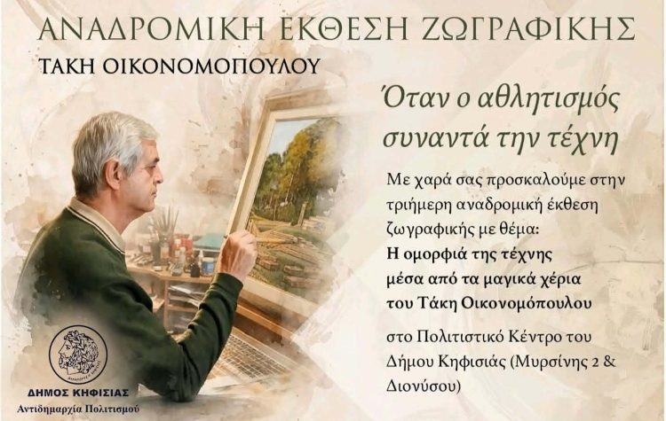 Πολιτιστικός Σύλλογος των Κηφισιωτών: Πρόγραμμα δράσεων Οκτώβριος-Ιανουάριος