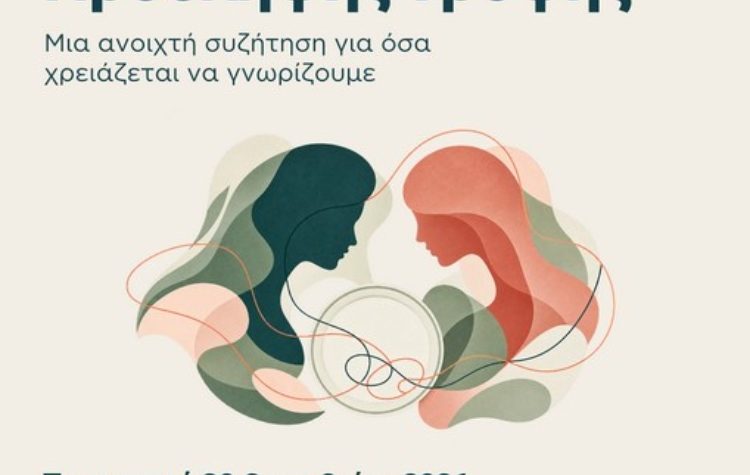 «ΕλπιΖώ»: Εκδήλωση για τις διαταραχές πρόσληψης τροφής στο Δημαρχείο Κηφισιάς