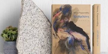 «Ερυθρελάτη»: Παρουσίαση του βιβλίου του Νάσου Καραστάθη 