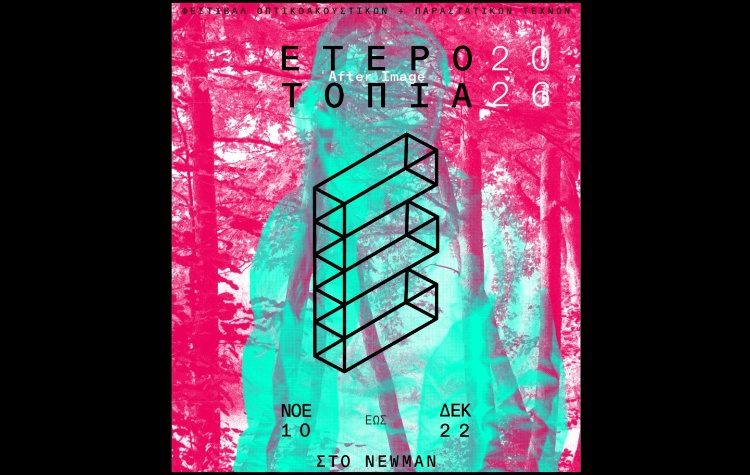 Ετεροτοπία - Φεστιβάλ Οπτικοακουστικών και Παραστατικών Τεχνών στο Newman cinema