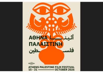 Φεστιβάλ Παλαιστινιακού Κινηματογράφου της Αθήνας