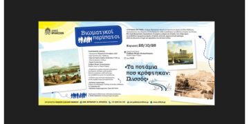 «Ο Χρόνος έχει Τόπο»: Κύκλο βιωματικών περιηγήσεων ξεκινάει ο Δήμος Βριλησσίων