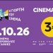 Γιορτή του Σινεμά: Επιστρέφει την Πέμπτη 29/10/2026 με εισιτήριο 3 €