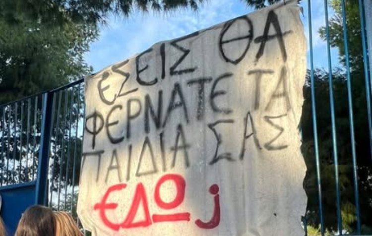 Σε κατάληψη το 1ο ΓΕΛ Ηρακλείου - Οι μαθητές ζητούν έλεγχο των κτιριακών υποδομών