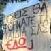 Σε κατάληψη το 1ο ΓΕΛ Ηρακλείου - Οι μαθητές ζητούν έλεγχο των κτιριακών υποδομών