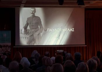 Εκδήλωση τιμής για τη ζωή και θυσία του Παύλου Μελά στο Δημαρχείο Κηφισιάς