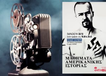 Διπλή προβολή από την Κινηματογραφική Λέσχη Νέας Ιωνίας- ‘’ΜΠΛΟΚΟ’’