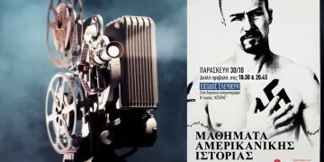 Διπλή προβολή από την Κινηματογραφική Λέσχη Νέας Ιωνίας- ‘’ΜΠΛΟΚΟ’’