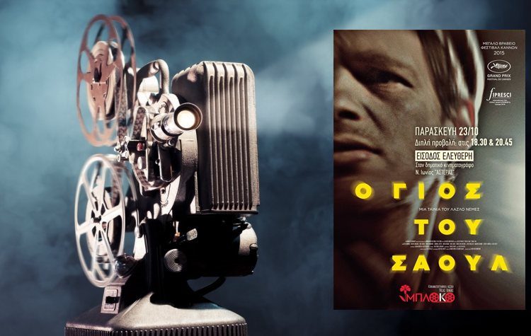 Νέα διπλή προβολή από την Κινηματογραφική Λέσχη Ν. Ιωνίας