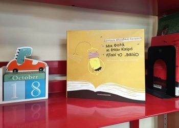 Η Παιδική Λέσχη Ανάγνωση διαβάζει βιβλία στη Δημοτική Βιβλιοθήκη