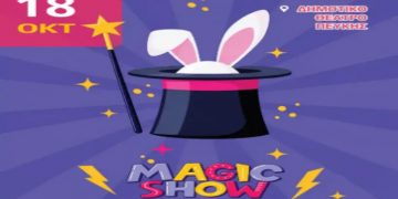 «Magic Show» για τα παιδιά στο Δημοτικό Θέατρο Πεύκης