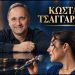 Μια νύχτα με άρωμα Sinatra στην Αθήνα