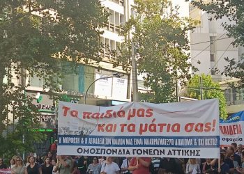 Ένωση Συλλόγων Γονέων & Κηδεμόνων Ν.Φ. – Ν.Χ. για το μεγαλειώδες συλλαλητήριο