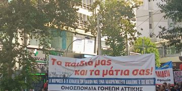 Ένωση Συλλόγων Γονέων & Κηδεμόνων Ν.Φ. – Ν.Χ. για το μεγαλειώδες συλλαλητήριο