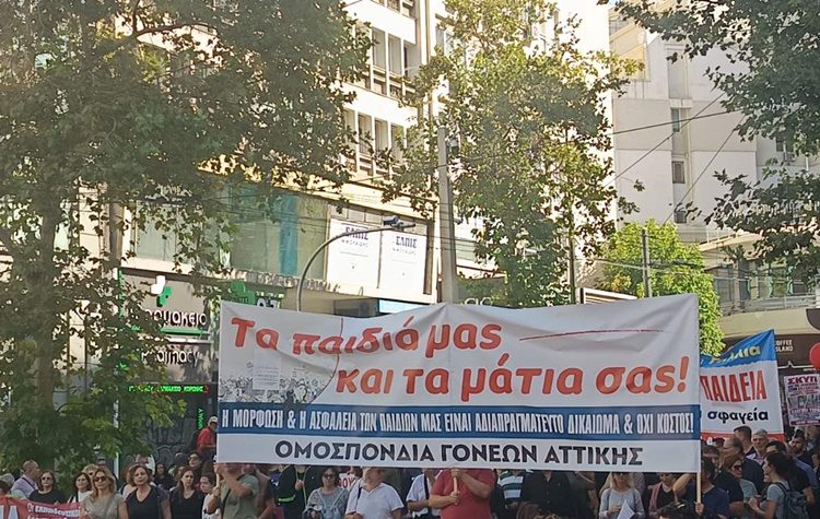 Ένωση Συλλόγων Γονέων & Κηδεμόνων Ν.Φ. – Ν.Χ. για το μεγαλειώδες συλλαλητήριο