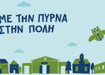 «Με την Πύρνα στην Πόλη»: Ανοικτή συζήτηση στο Δημαρχείο Κηφισιάς