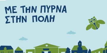 «Με την Πύρνα στην Πόλη»: Ανοικτή συζήτηση στο Δημαρχείο Κηφισιάς