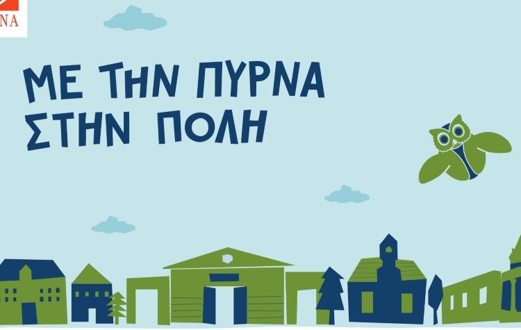 «Με την Πύρνα στην Πόλη»: Ανοικτή συζήτηση στο Δημαρχείο Κηφισιάς