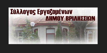 Σύλλογος εργαζομένων: «Βγαίνουμε από αυτή την μάχη με ψηλά το κεφάλι, τα καταφέραμε!»