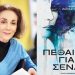 Η Μανίνα Ζουμπουλάκη έρχεται στο Νέο Ψυχικό
